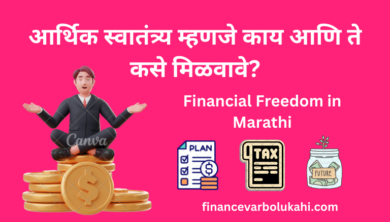 Financial Freedom in Marathi