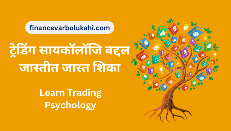 Learn Trading Psychology