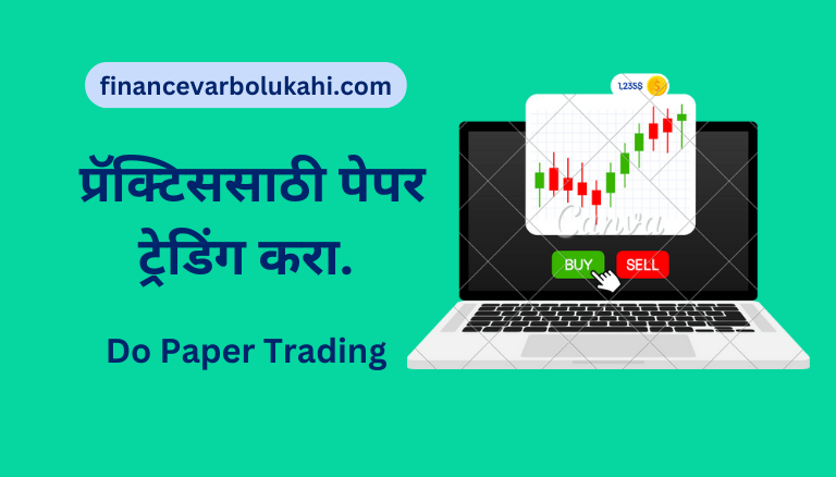 do paper trading